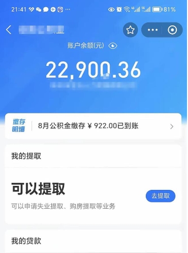 微信里能取公积金吗在哪_沧州公积金代办在职离职封存服务